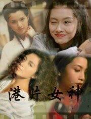 传奇吃瓜女神视频在线观看